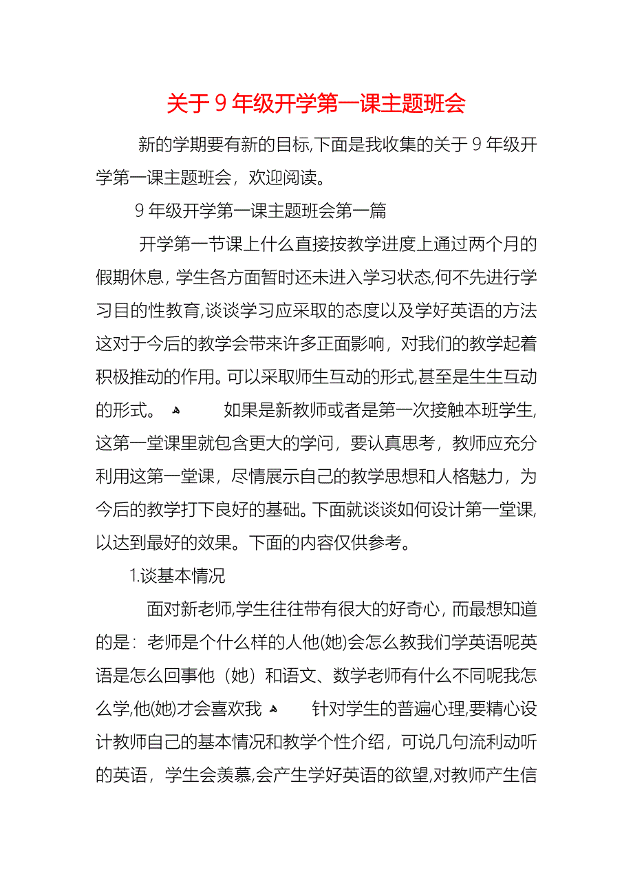 关于9年级开学第一课主题班会_第1页