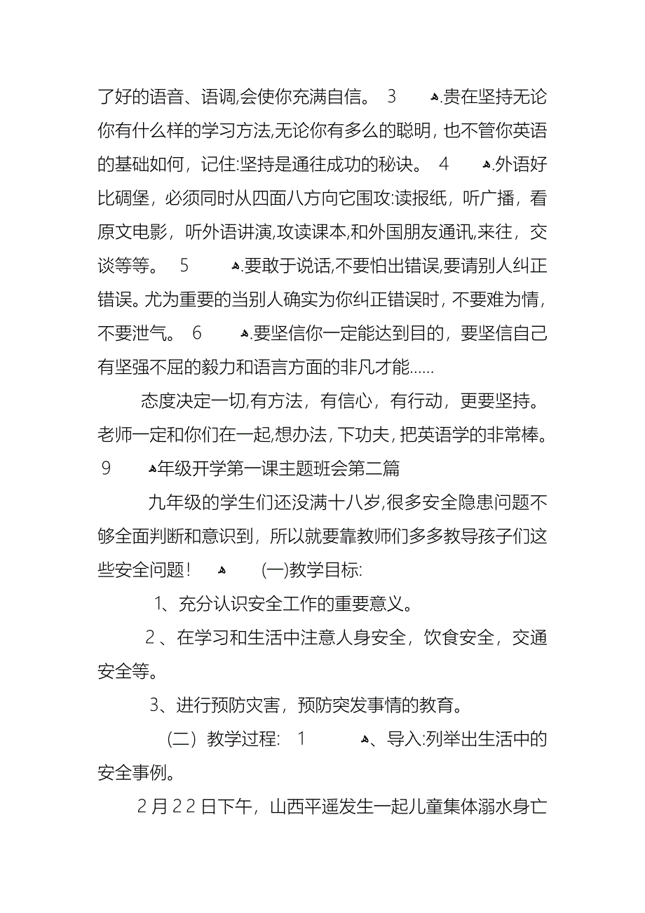 关于9年级开学第一课主题班会_第4页