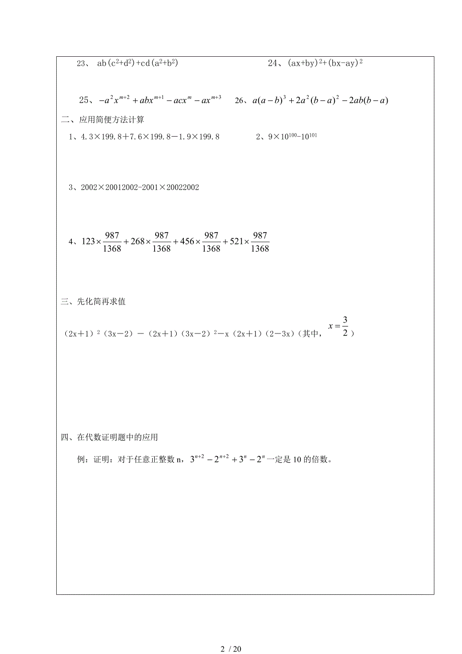 人教版数学因式分解_第2页