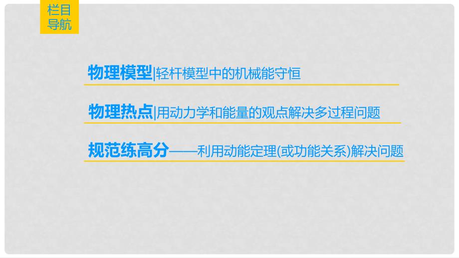 高考物理一轮复习 第5章 机械能及其守恒定律章末专题复习课件 新人教版_第2页