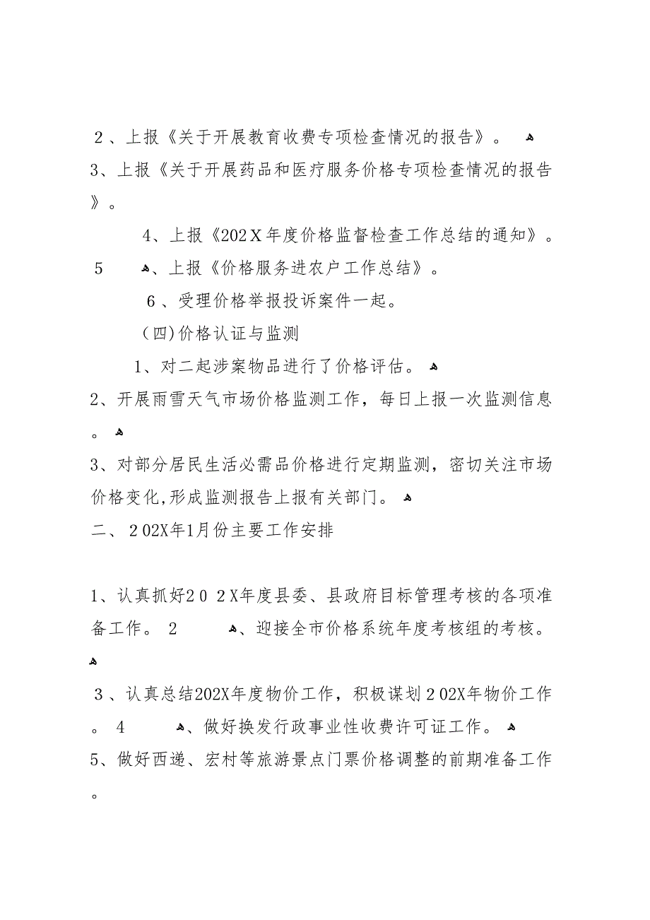 县区物价局212月份工作小结_第3页