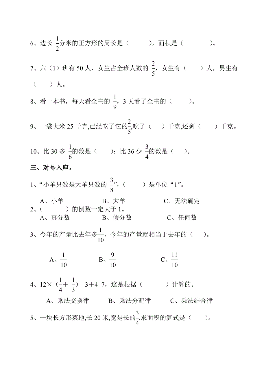 《分数乘法》单元测试.doc_第2页