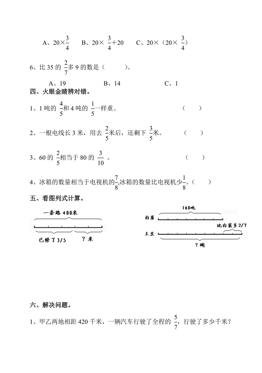 《分数乘法》单元测试.doc_第3页