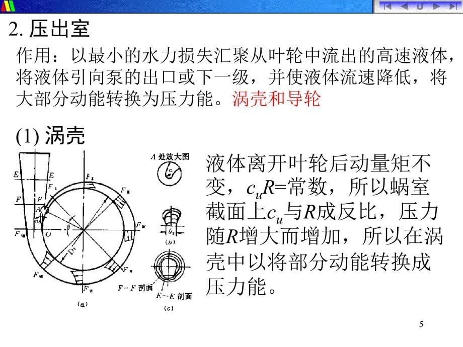 多级泵结构精选课件_第5页