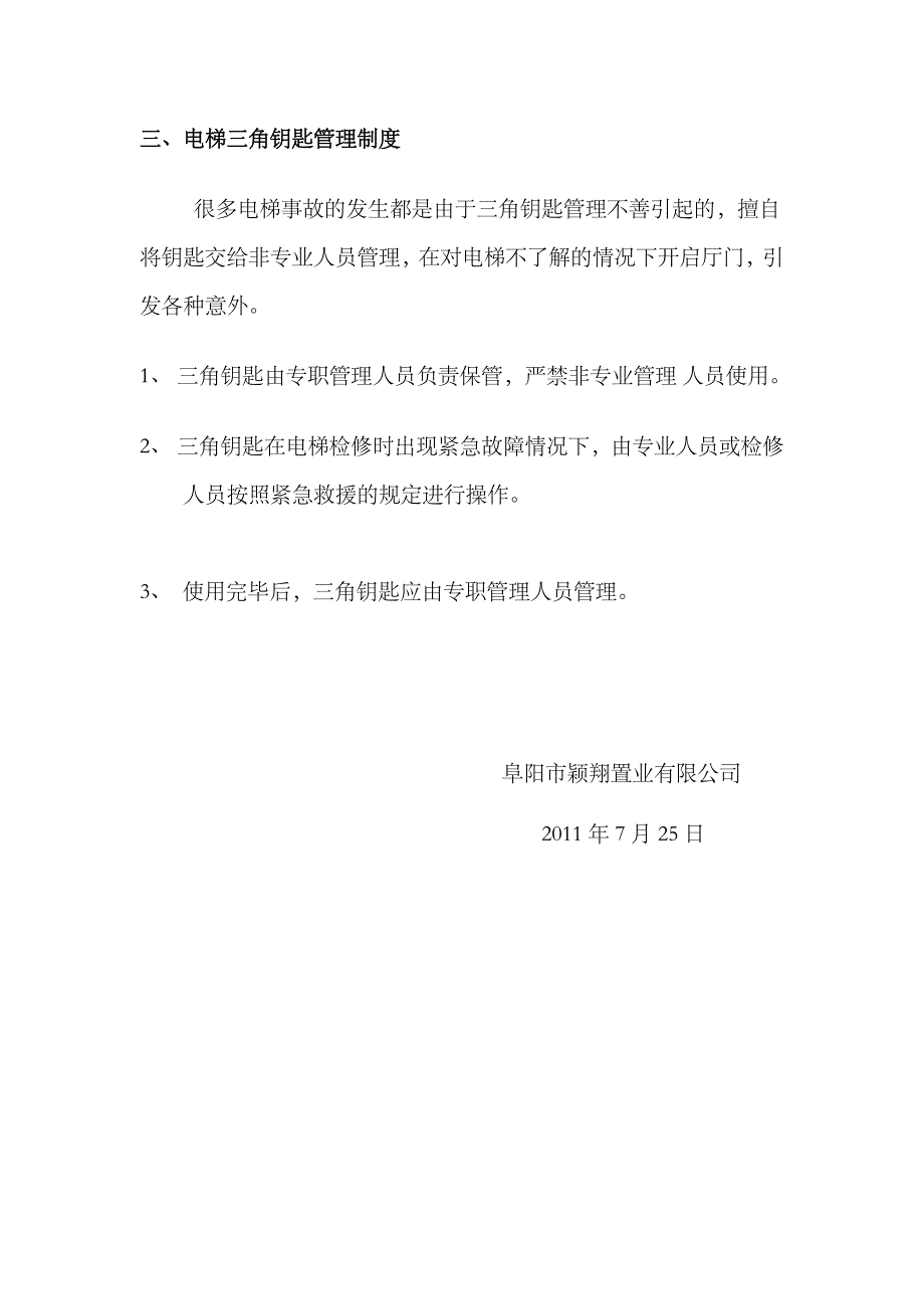 2023年电梯使用安全管理使用制度电梯安全应急预案_第4页