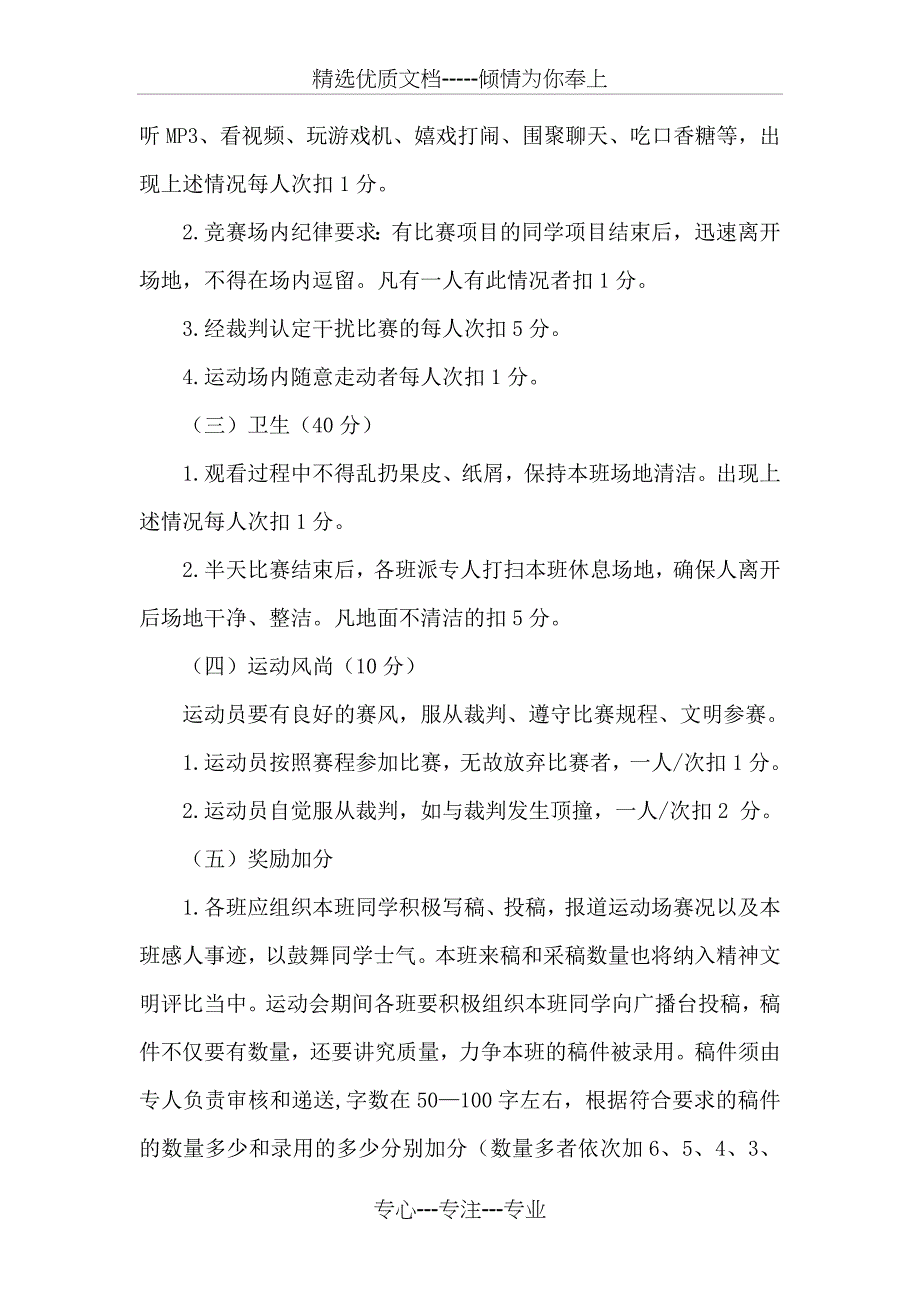 新立学校首界校园艺术节精神文明奖和优秀组织奖评比办法_第3页