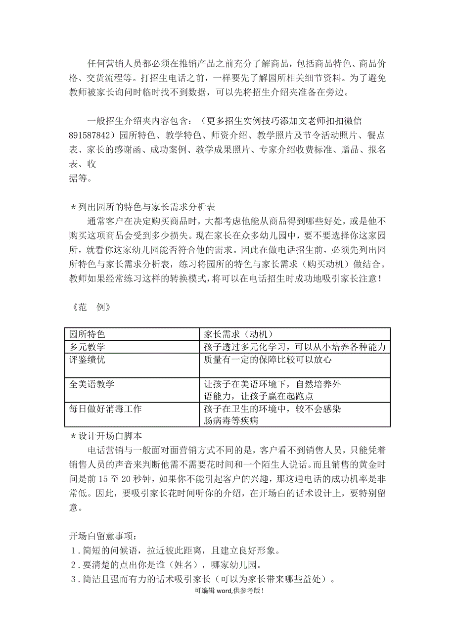 XX最新幼儿园电话招生话术.doc_第3页