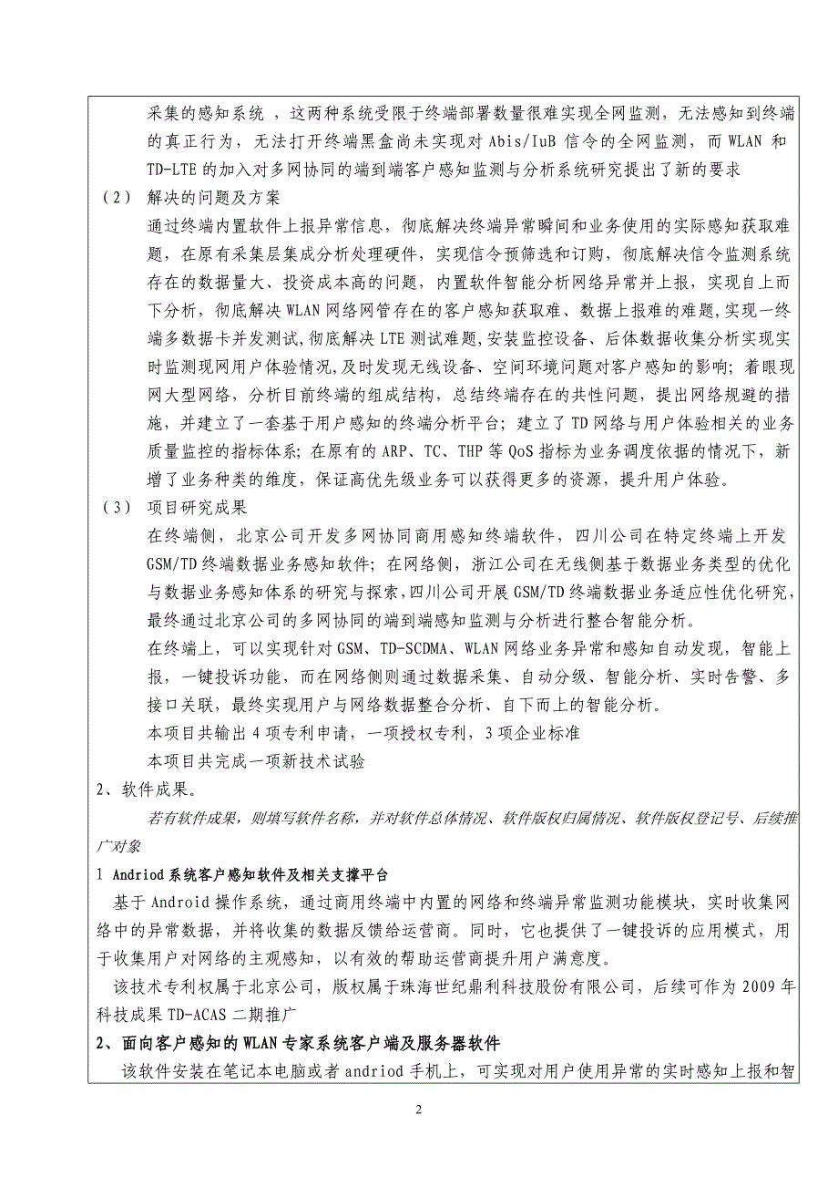 《端到端客户感知监测与分析系统研发》结题报告_第2页