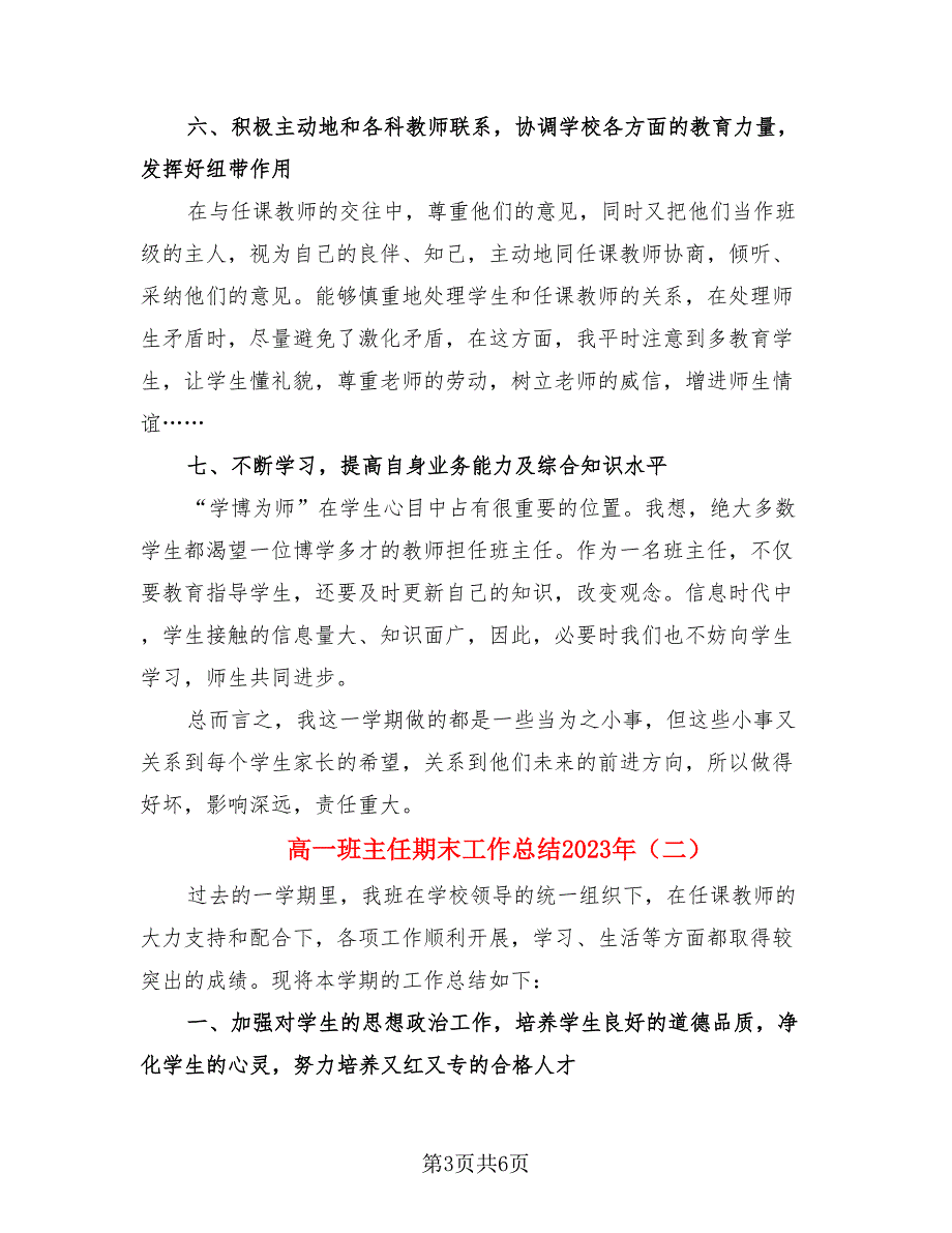 高一班主任期末工作总结2023年（二篇）.doc_第3页