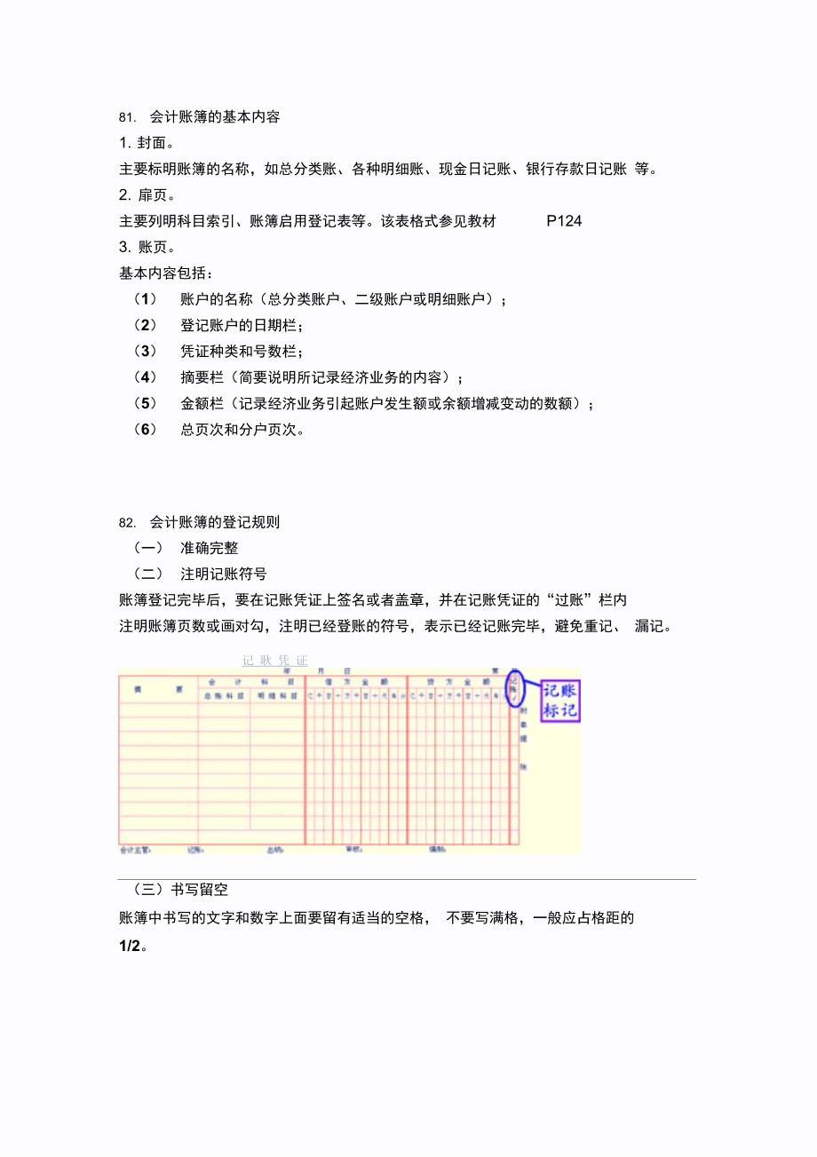 会计i基础知识重点归纳_第1页