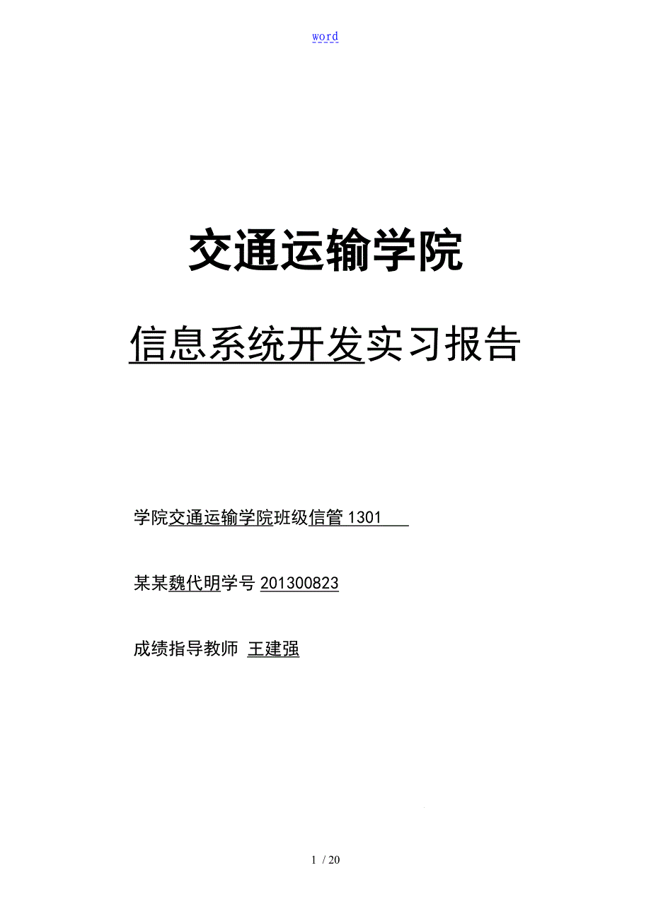 车辆租赁管理系统实训报告材料_第1页