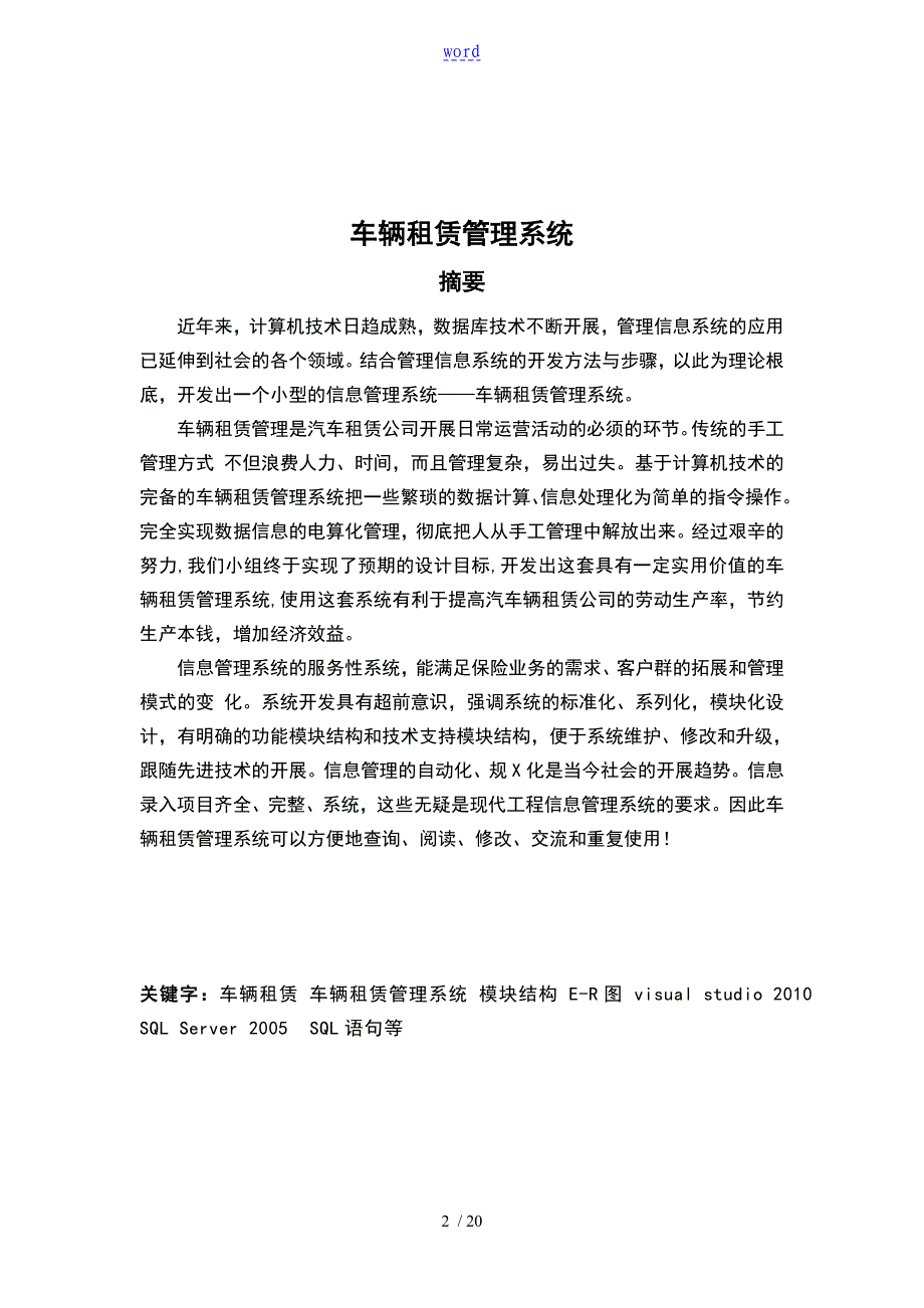 车辆租赁管理系统实训报告材料_第2页