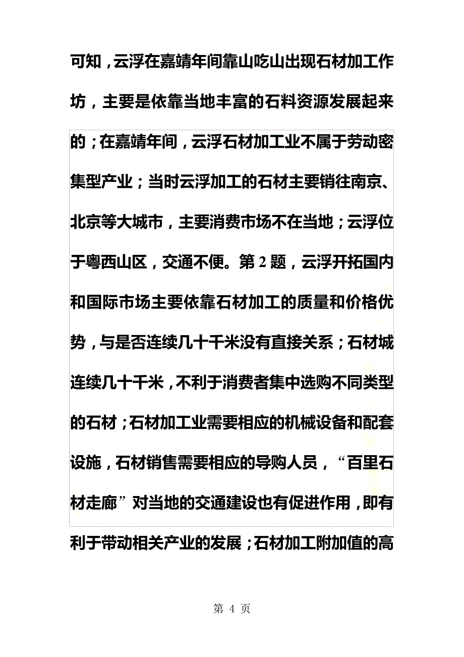 课时跟踪检测二十六工业地域的形成和工业区_第4页