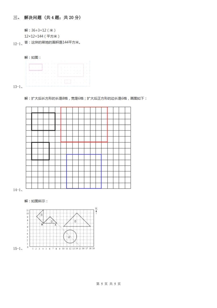 甘肃省陇南市小学数学六年级上册6.1放大与缩小_第5页