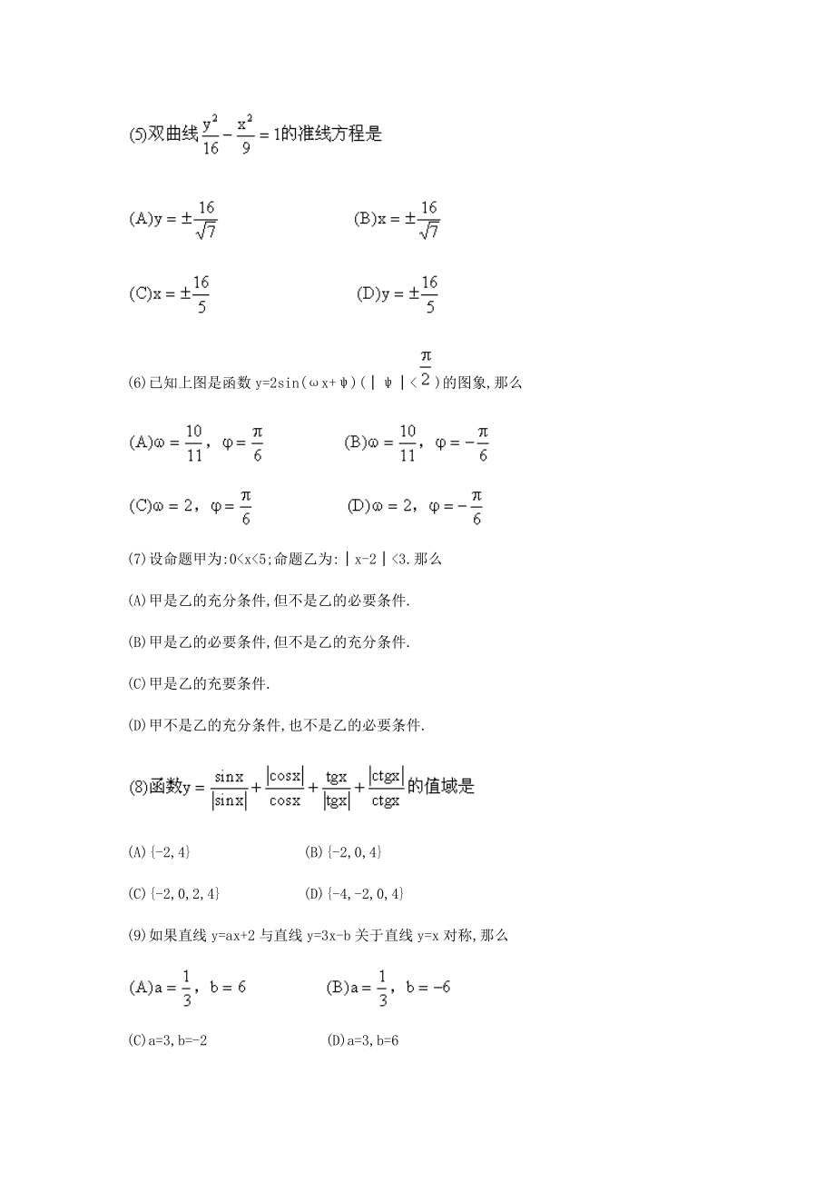 1990年-2007年贵州历年高考文科数学试卷真题及答案（共18套）.doc_第2页