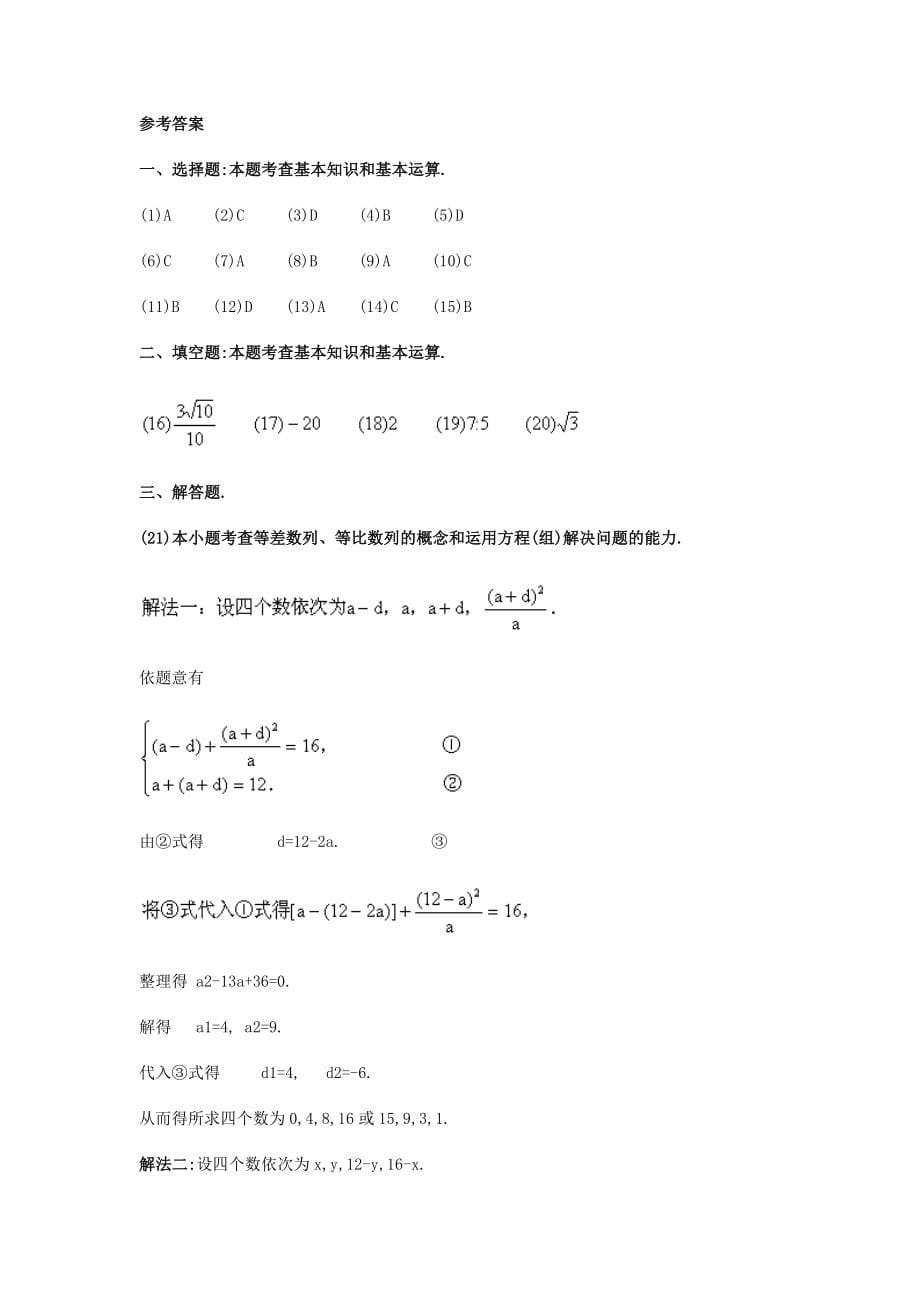 1990年-2007年贵州历年高考文科数学试卷真题及答案（共18套）.doc_第5页