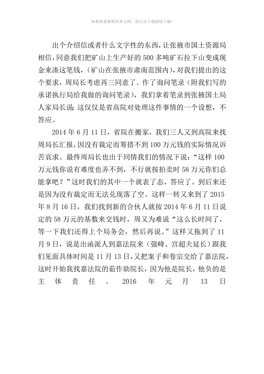 行政诉讼立案补充说明_第3页