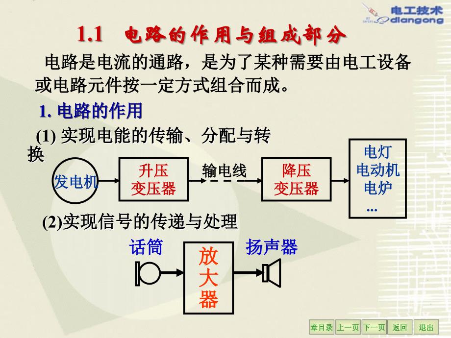 电子电工技术课件_第3页