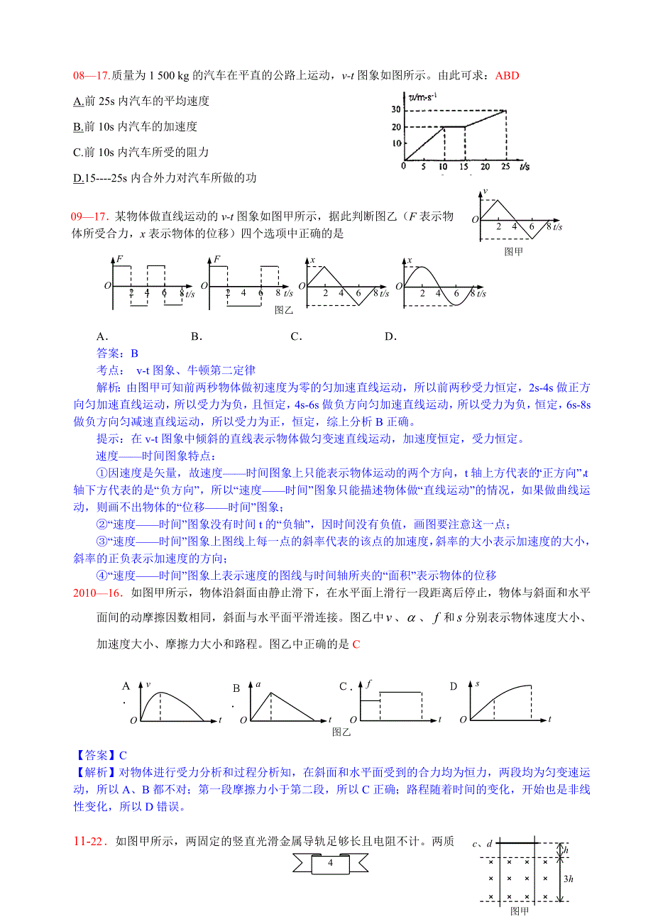 山东高考_物理试题对比分析(含答案).doc_第4页