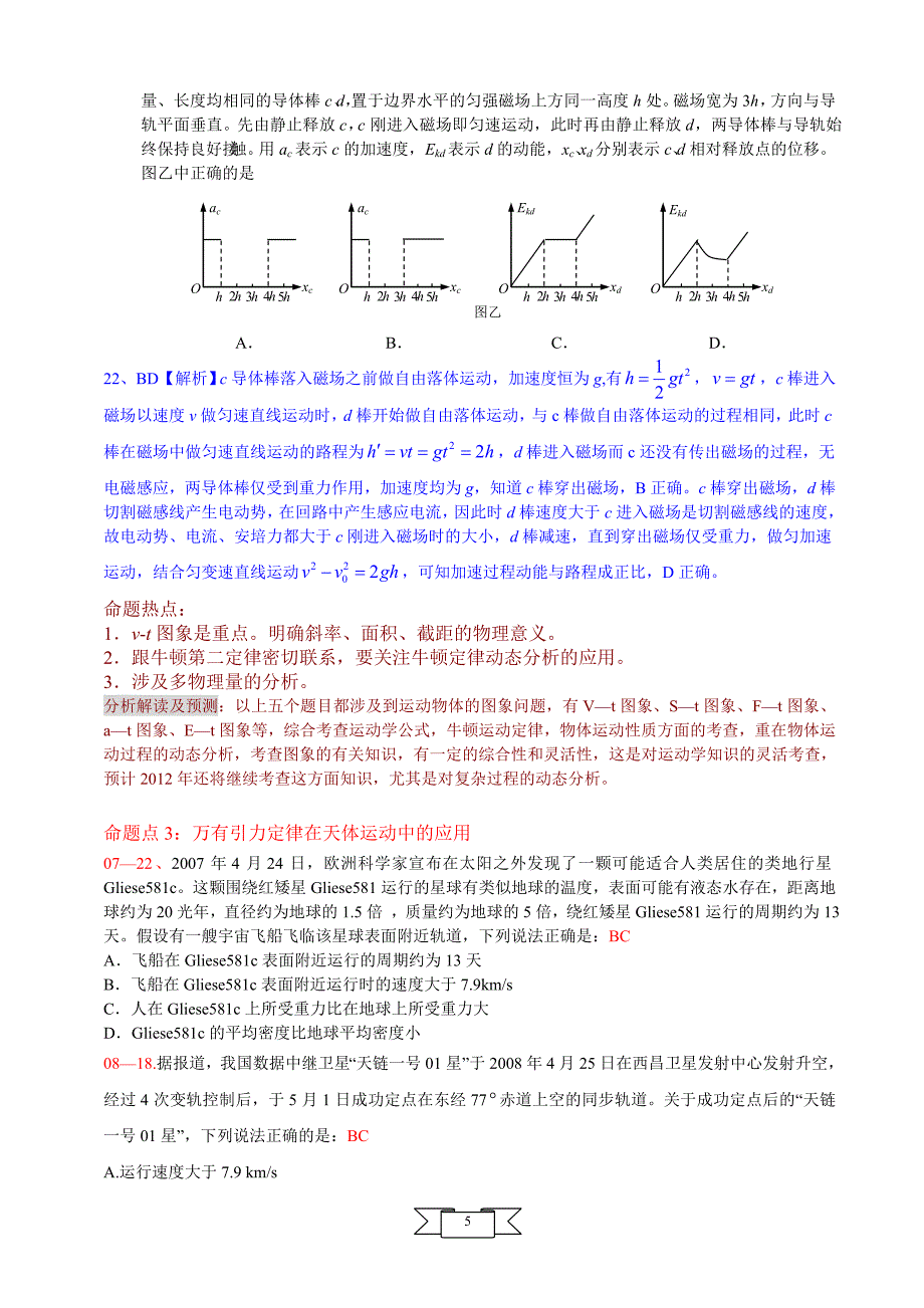 山东高考_物理试题对比分析(含答案).doc_第5页