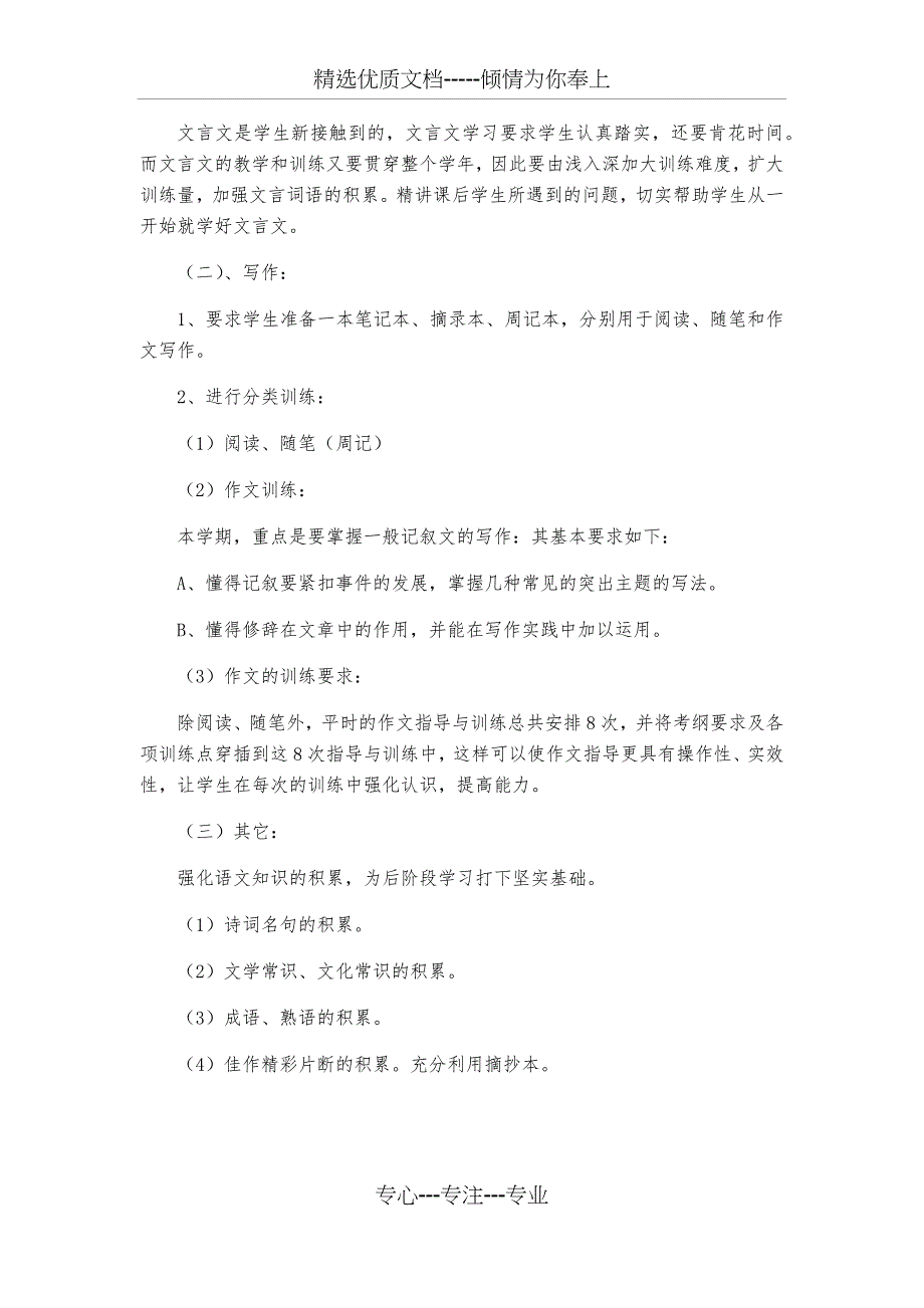 七年级下册语文教学计划(共4页)_第4页