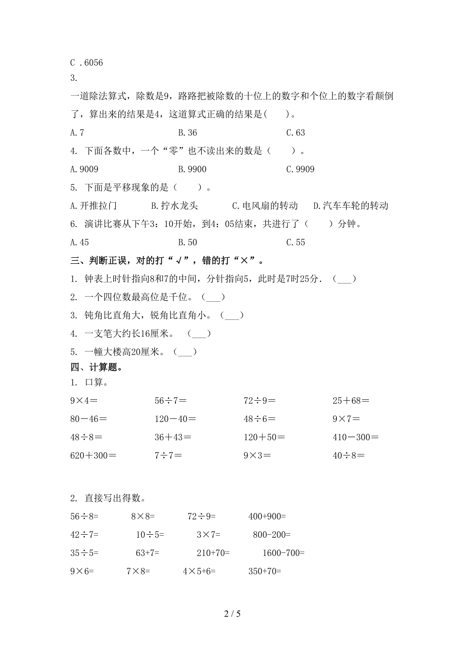 二年级数学上册期中考试综合检测部编人教版_第2页