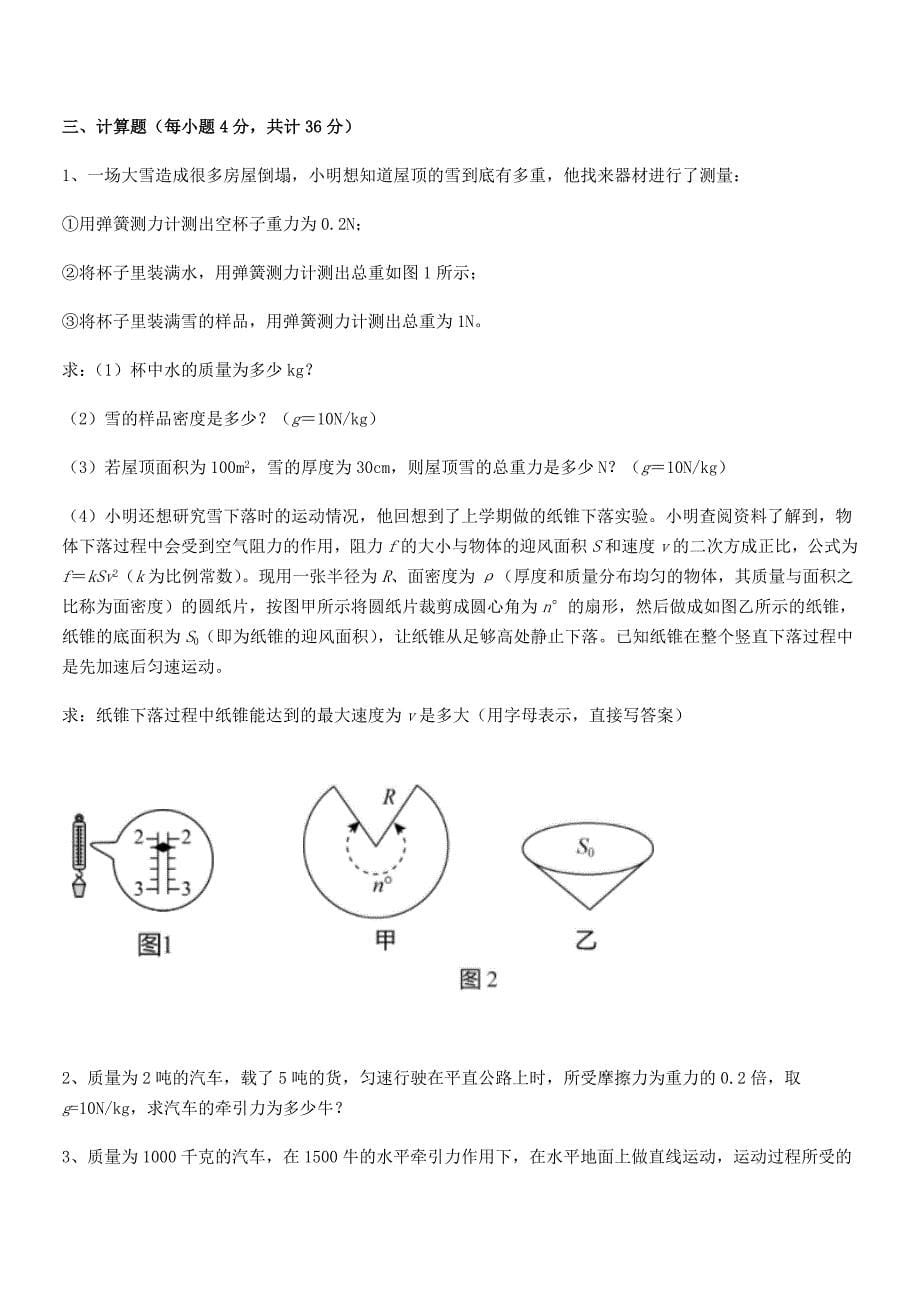 2018年度人教版八年级上册物理运动和力巩固练习试卷【通用】.docx_第5页