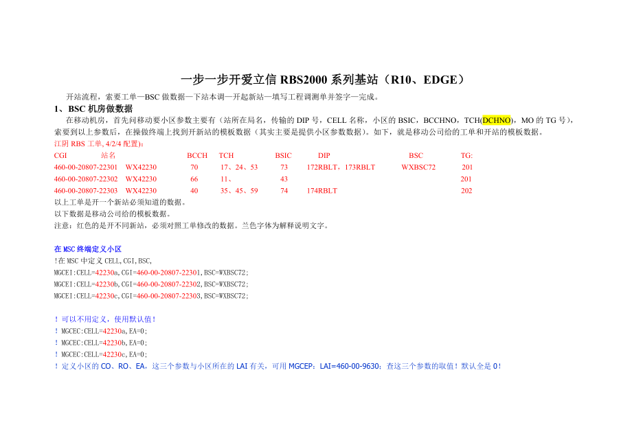 一步一步开基站R10EDGE爱立信_第1页