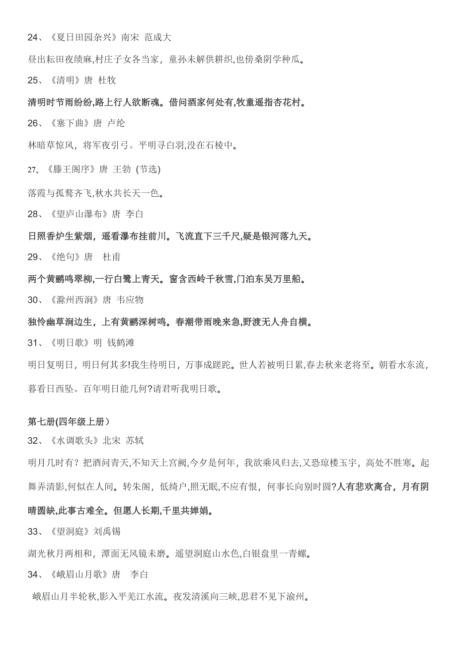 苏教版一至六年级古诗词集锦_第3页