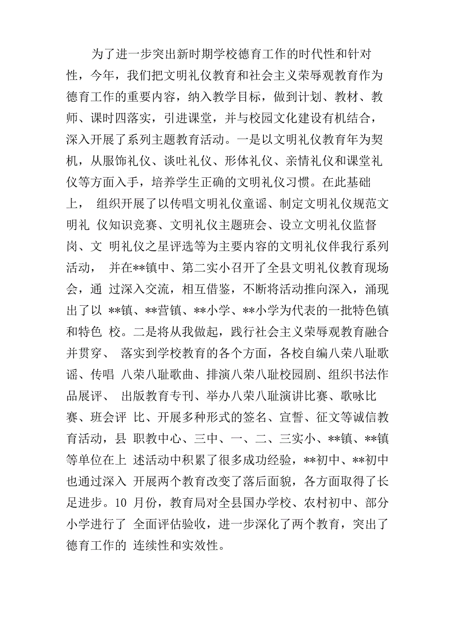 德育工作会议上的讲话_第2页