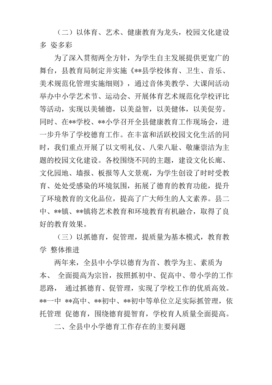 德育工作会议上的讲话_第3页