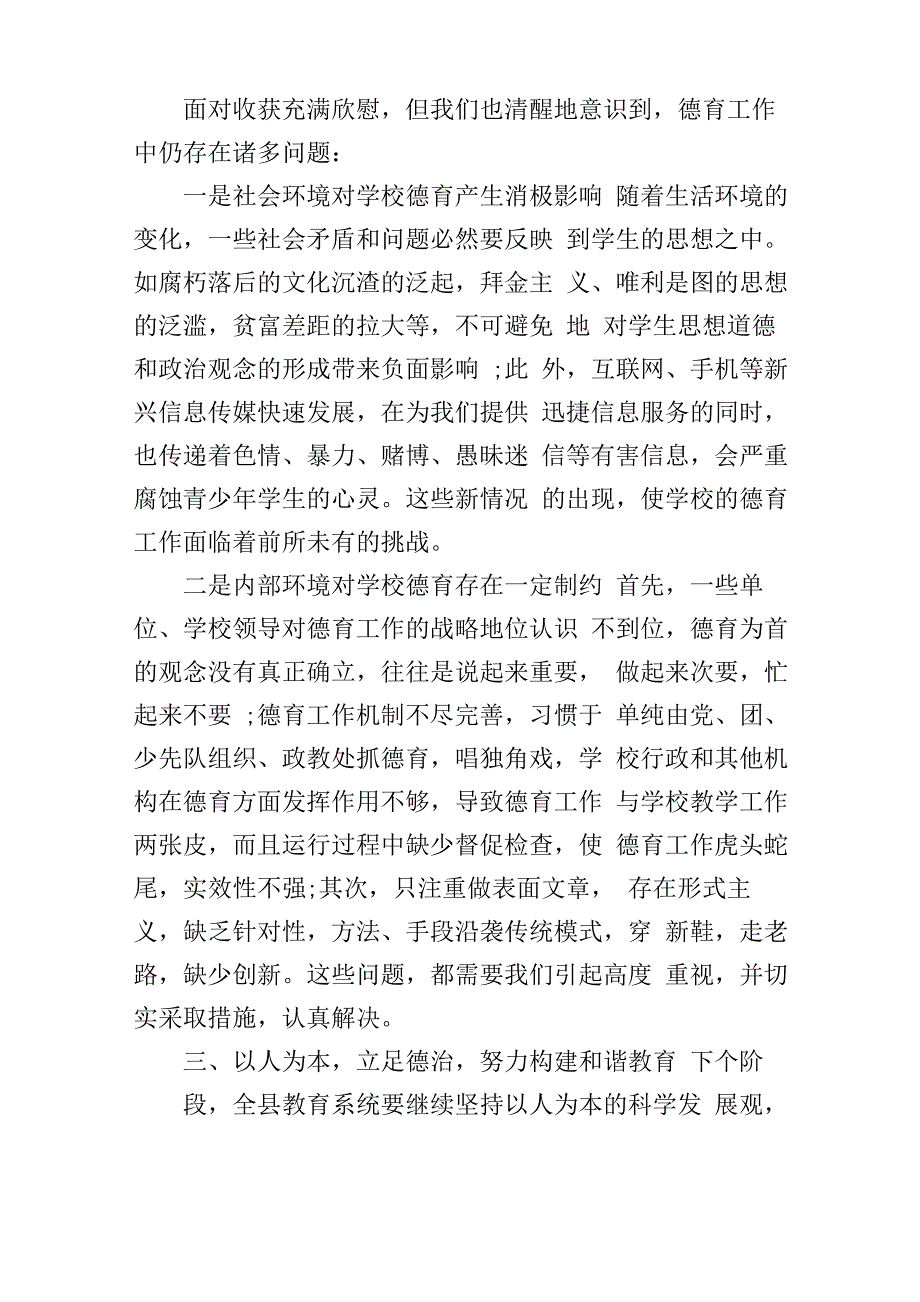 德育工作会议上的讲话_第4页