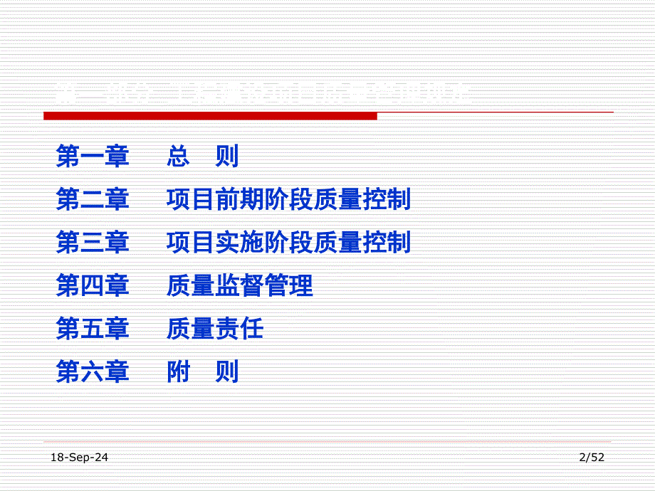 中国石油天然气集团公司工程建设项目质量管理规定中油质_第2页