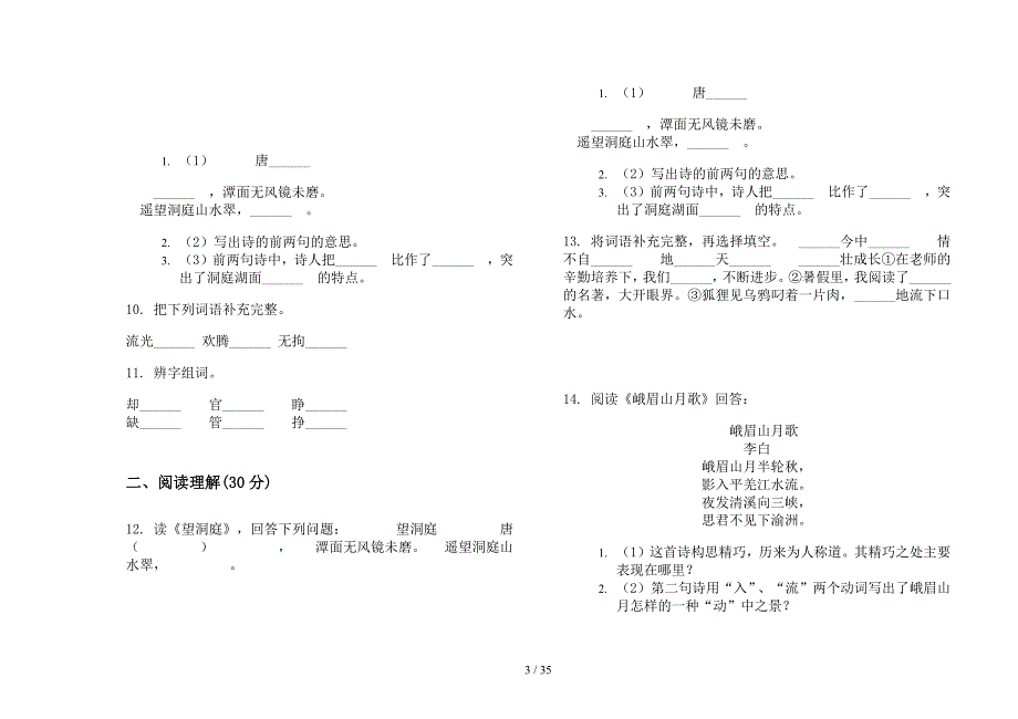 四年级上学期小学语文总复习突破一单元真题模拟试卷(16套试卷).docx_第3页