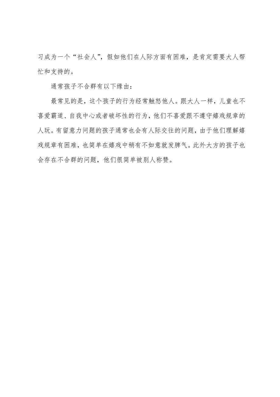 幼儿必须早改的坏毛病.docx_第5页