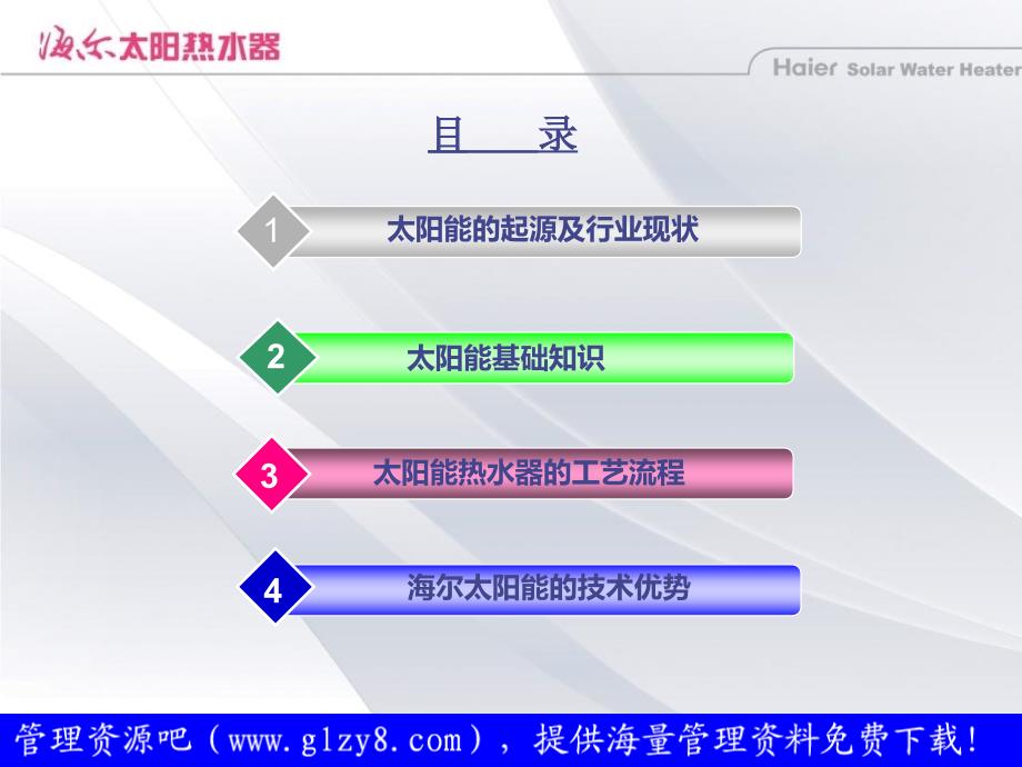 太阳热水器培训——产品知识部分精选课件_第3页