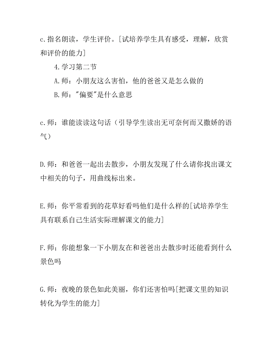 一年级语文下9.夜色教案_第5页