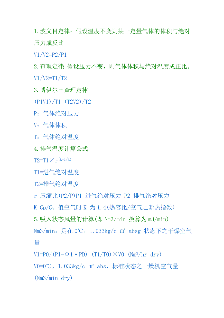 空气压缩机选型主要计算公式_第1页