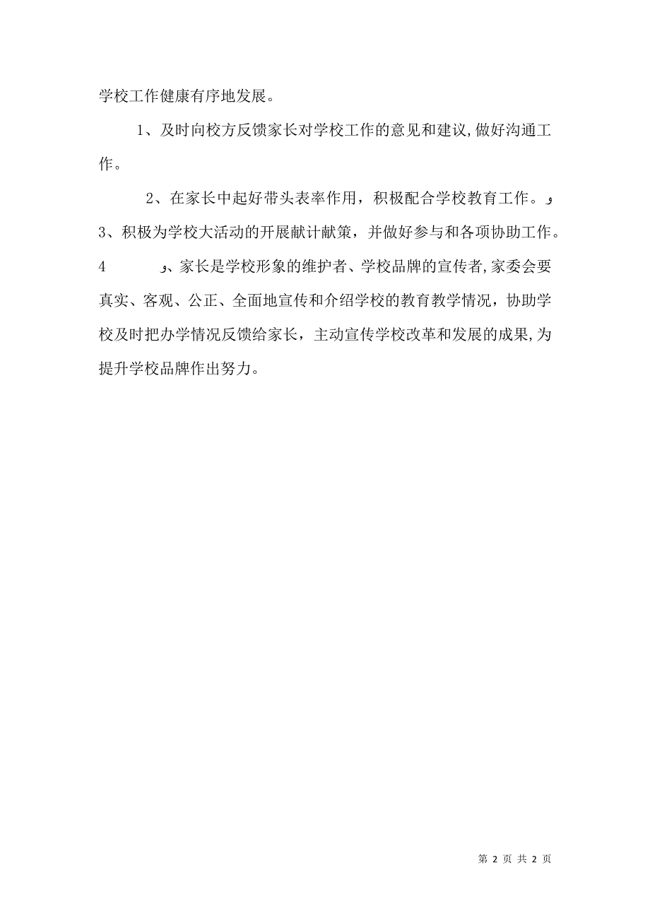 家委会校长讲话_第2页