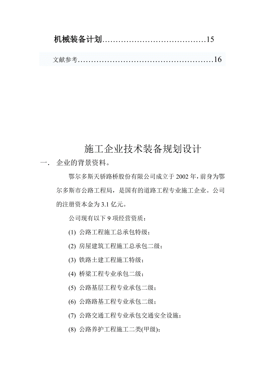 uA施工企业技术装备规划设计_第3页