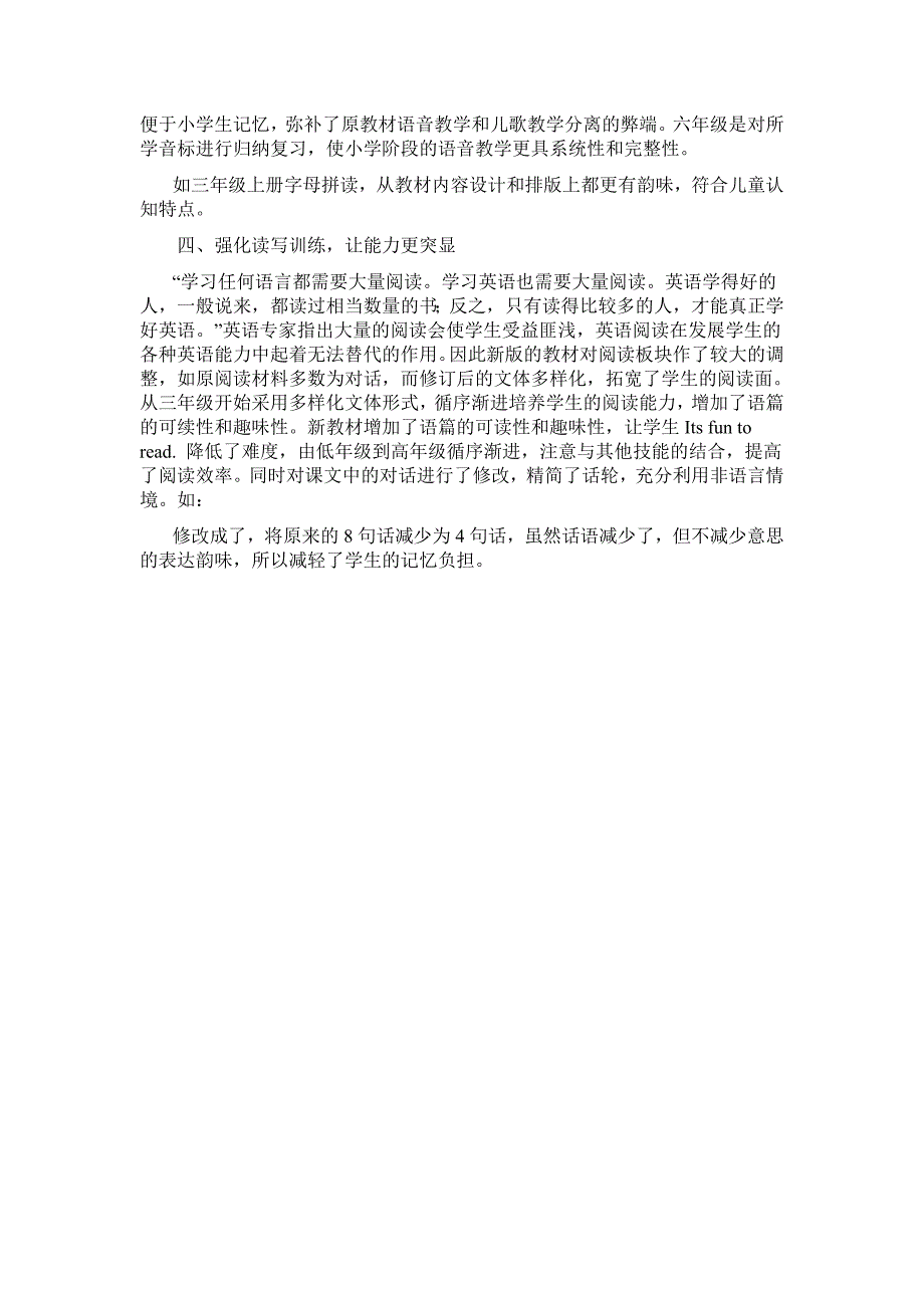 PEP小学六年级英语上册新旧版教材分析_第2页