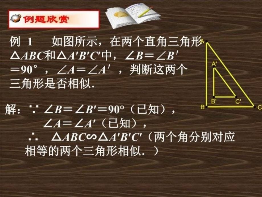 两角对应相等相似判定_第5页