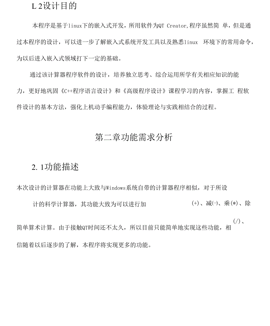 嵌入式系统之基于QT的简单计算器_第3页