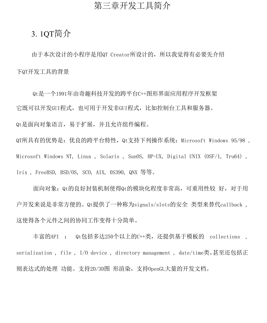 嵌入式系统之基于QT的简单计算器_第4页