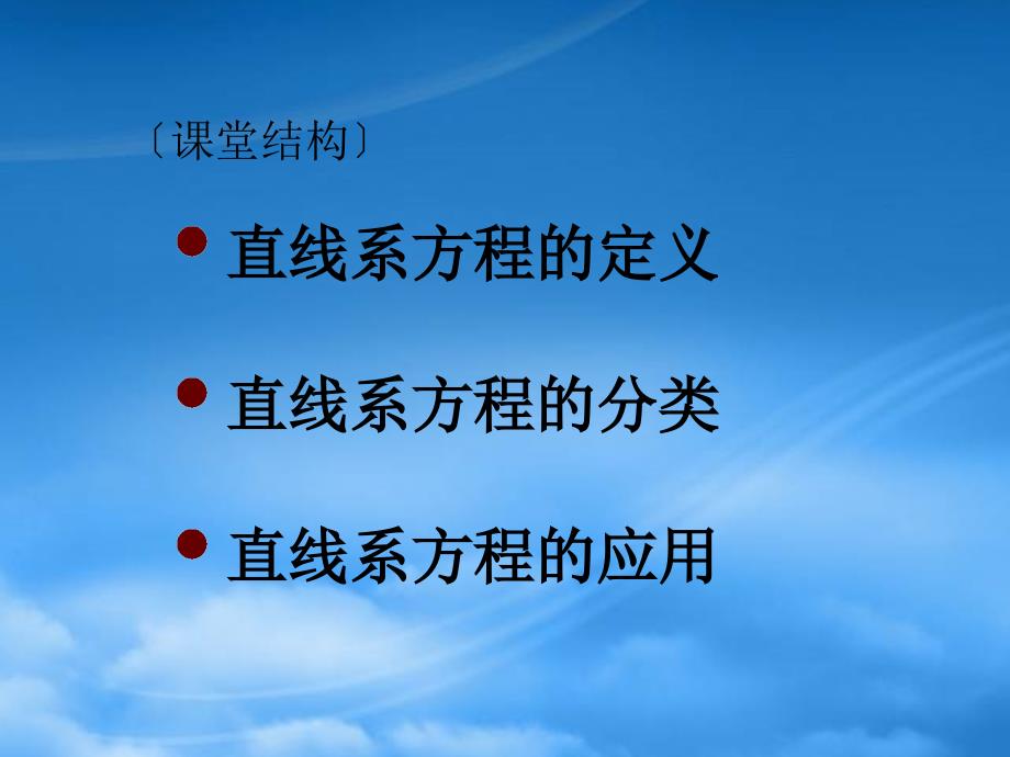 高二数学直线系问题 新课标 人教_第2页