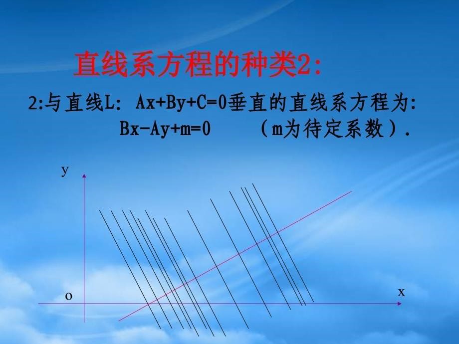 高二数学直线系问题 新课标 人教_第5页