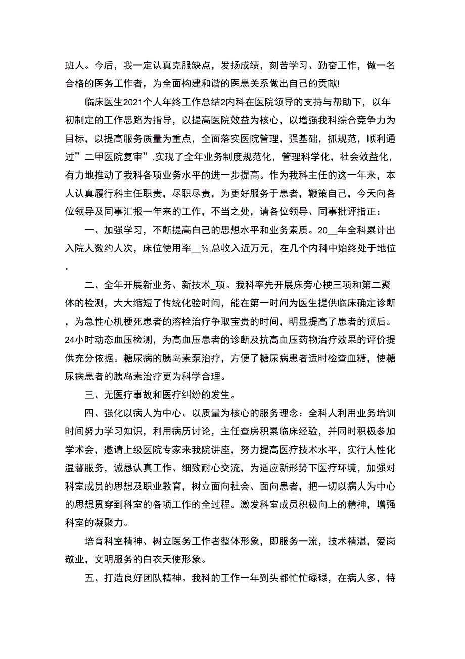 精选临床医生2021个人年终工作总结_第2页