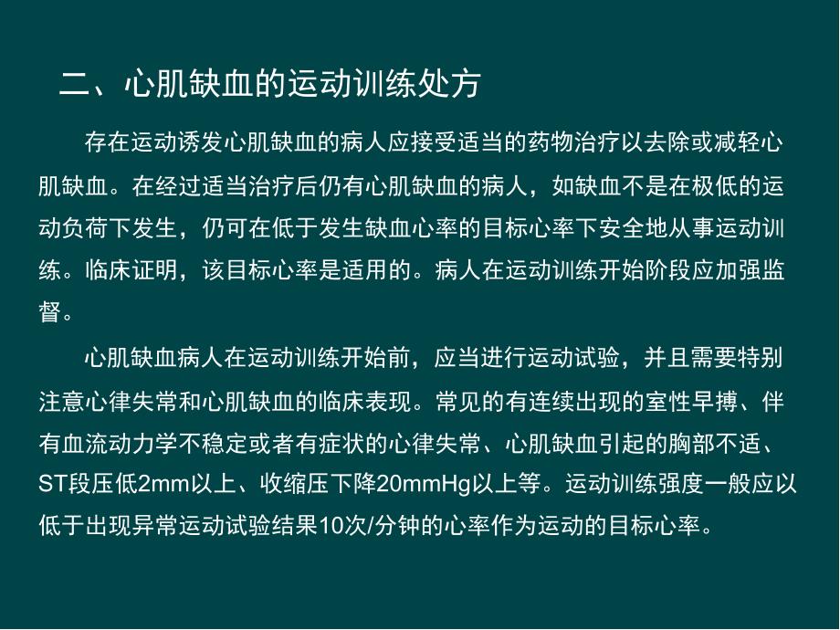 心血管疾病运动处方医学PPT课件_第4页