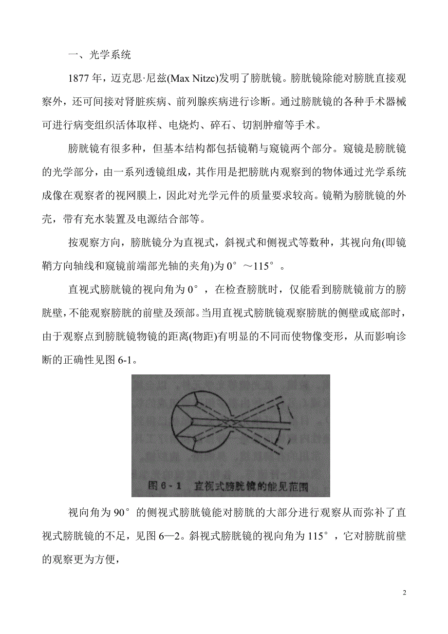 第四章内窥镜.doc_第2页