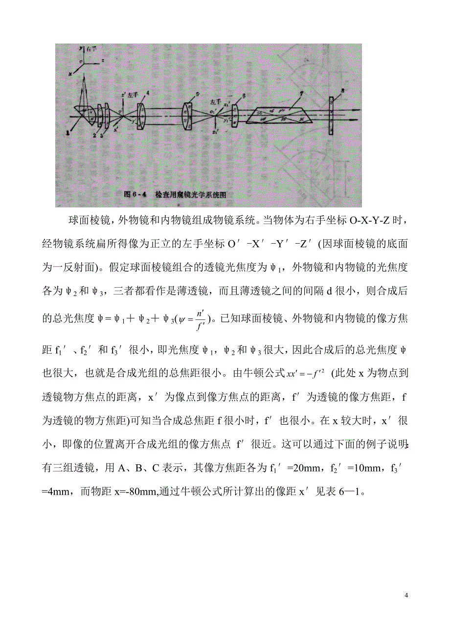 第四章内窥镜.doc_第4页